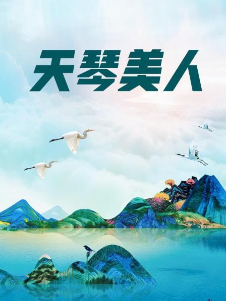 【补链】【虎牙主播】 小空空 直播大尺度合集 永久珍藏的精品 多V6.4G 百度云